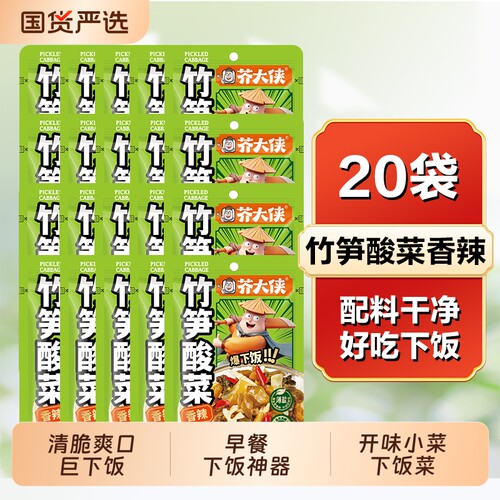 芥大侠下饭菜香辣拌饭竹笋酸菜