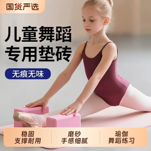瑜伽砖儿童舞蹈练功专用泡沫砖