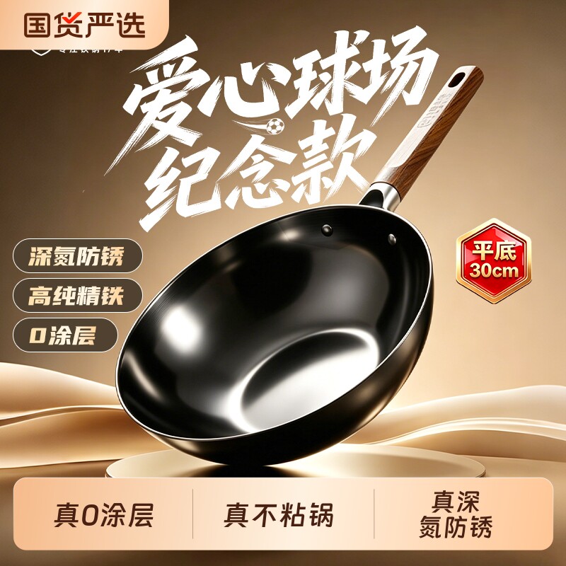 中康深氮精铁不粘平底炒锅图片