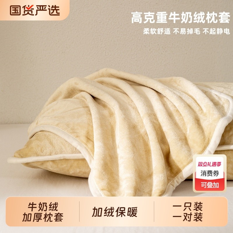 牛奶绒珊瑚绒枕套一对装48x74cm秋冬季加绒枕头套单人枕芯内胆