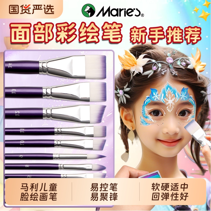 马利面部专用笔彩绘老师出摊推荐