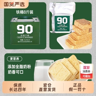 90压缩饼干正品 旗舰店军训粮压缩干粮代餐33无糖饼干应急储备食品