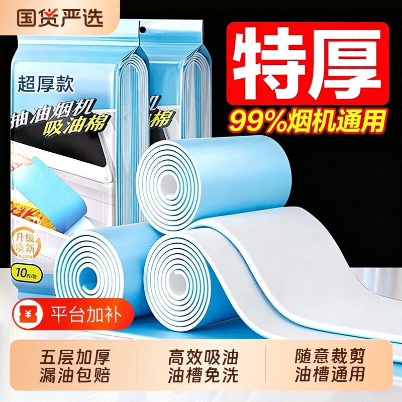 厨房抽油烟机吸油棉条通用家用防油贴纸加厚垫油纸油槽专用顶部