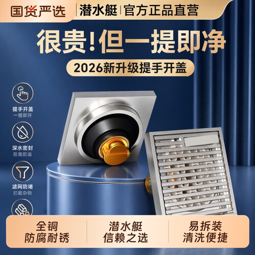 【2026潜水艇顶配】手提开盖地漏