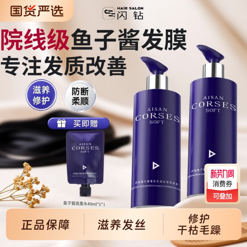 闪钻二代鱼子酱蛋白发膜柔顺护发干枯护发素修护补水顺滑还原酸