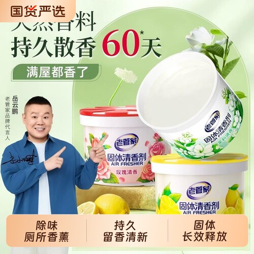 老管家除臭香膏，卫生间异味秒没
