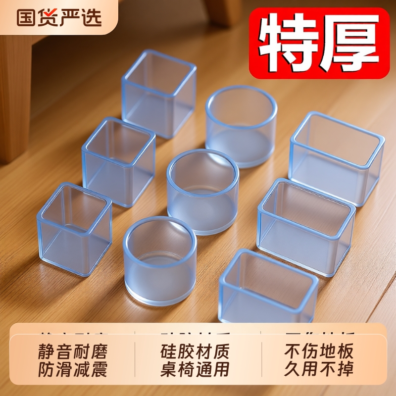 椅子静音脚垫加厚桌椅脚套桌子硅胶保护套凳子腿耐磨防撞防滑桌腿