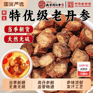 南京同仁堂丹参中药材野生老丹参片泡茶水喝正品官方旗舰店血管