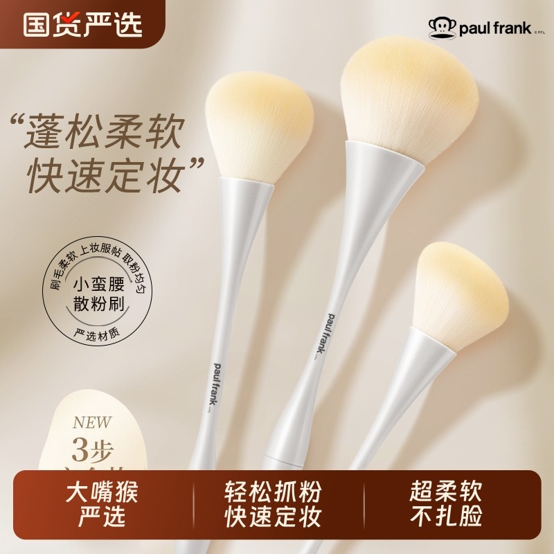 [大嘴猴]小蛮腰化妆刷大号散粉腮红刷修容刷超软蓬松定妆粉刷