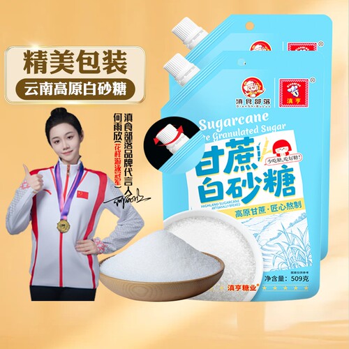 云南白砂糖家用509g袋装白糖咖啡调味商用甘蔗食用糖烘焙精制碳化
