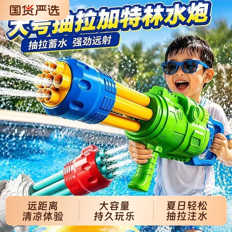 加特林水枪玩具儿童喷水抽拉式炮泼水节打水仗漂流高压呲滋玩水
