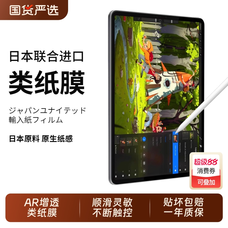 日本高清磁吸ipad类纸膜ipadair6/7可拆卸ipadpro膜11代平板10磨砂11寸12.9适用5苹果mini6/7纸质4画画膜13寸
