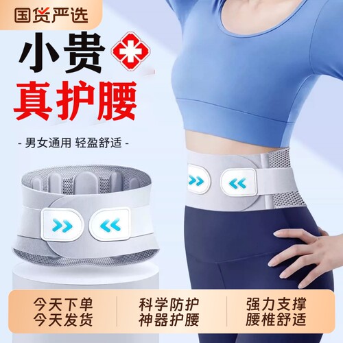 护腰带腰椎间盘突出腰痛腰部支撑老人男女士专用腰托久坐神器护腰