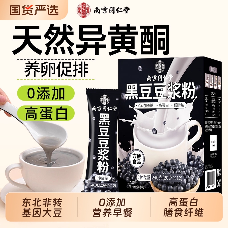 有机黑豆浆无糖无添加补充异黄酮