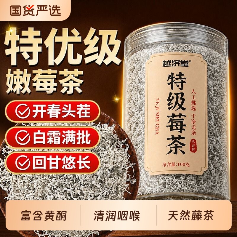 张家界特产莓茶龙须藤茶官方旗舰店正品特级野生芽尖霉茶调养茶叶