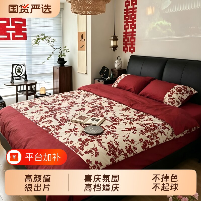 新中式结婚四件套浪漫婚庆被套酒红色喜被罩床单婚嫁陪嫁床上用品