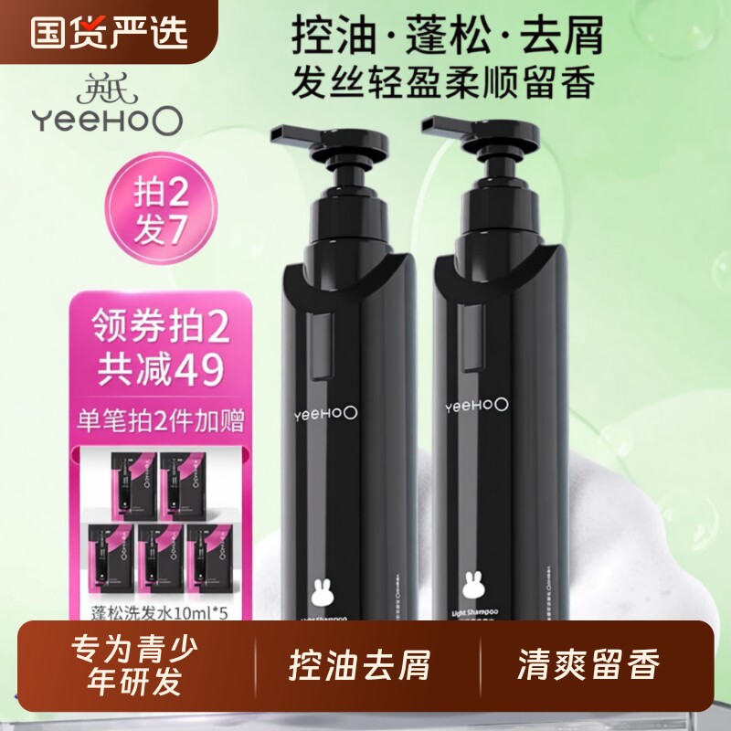英氏黑宝瓶洗发水青少年控油蓬松去屑止痒儿童护发素专用正品柔顺