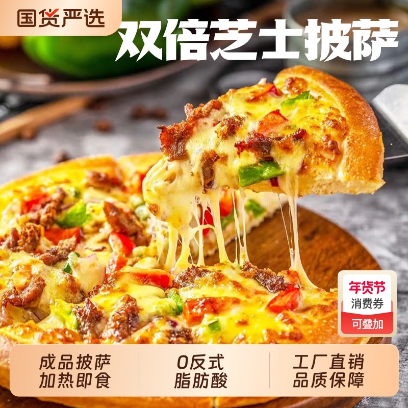 10份披萨加热即食儿童比萨半成品空气炸锅早餐饼底胚榴莲食品芝士