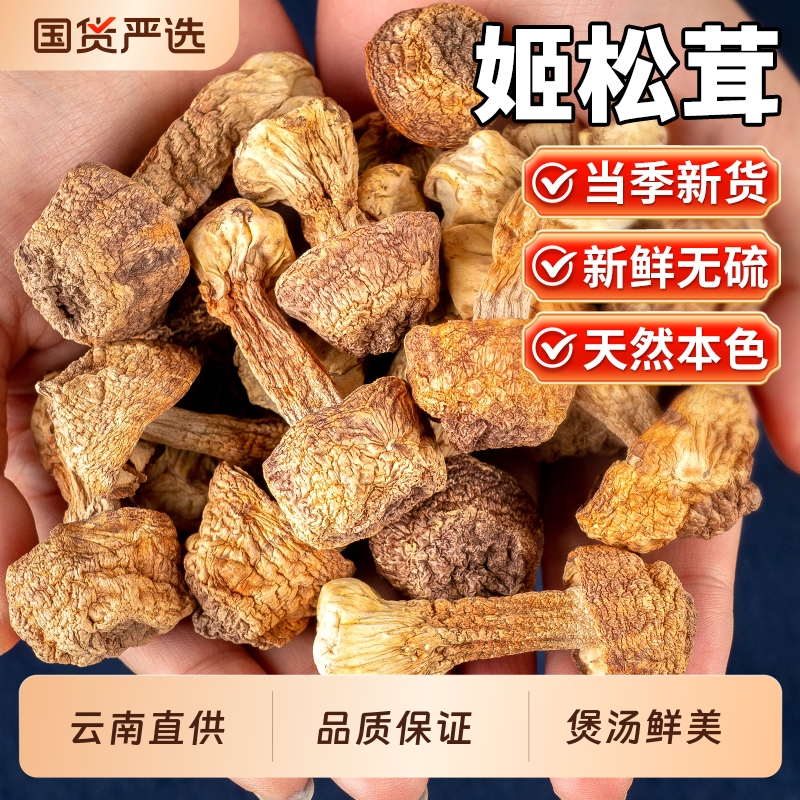 新货姬松茸干货云南特产250g