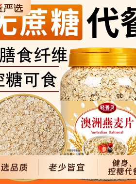 2桶4斤澳洲燕麦片冲泡即食营养原味无糖麦片代餐食品早餐控糖健身