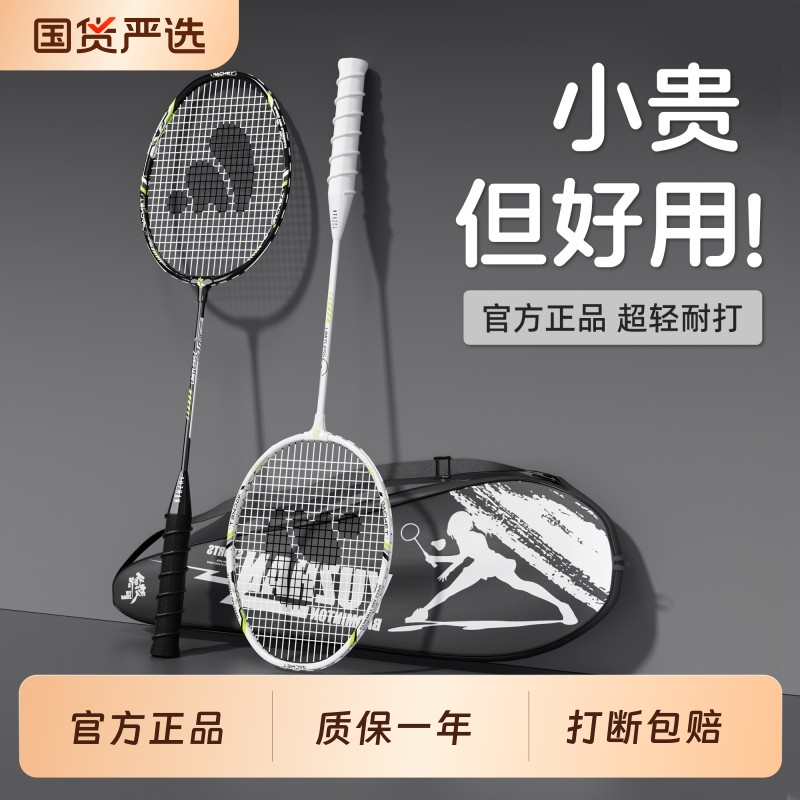 打断包赔！御战羽毛球拍正品旗舰店官方儿童超轻耐打成人双拍套装