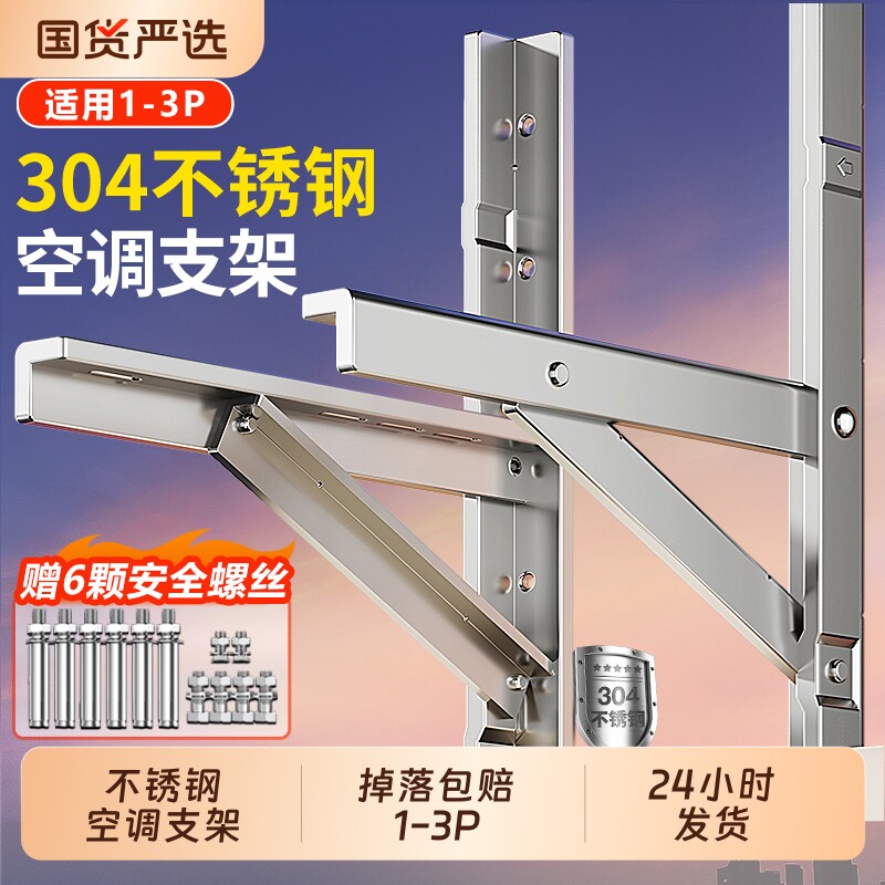 304不锈钢空调外机支架子加厚适用于美的格力海尔通用1.5/2/