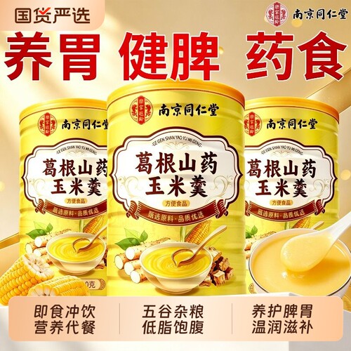 葛根山药玉米羹营养代餐粉玉米糊