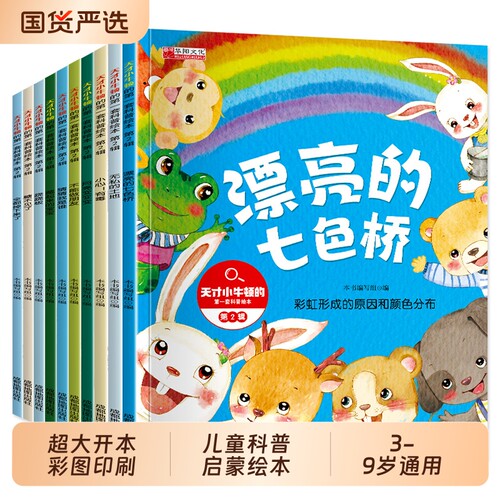 全20册小牛顿科学馆绘本科普幼儿园中大班启蒙自然百科全书宇宙的水的3-6-7岁儿童故事小学生课外书动物阅读玩具第一套土地无私