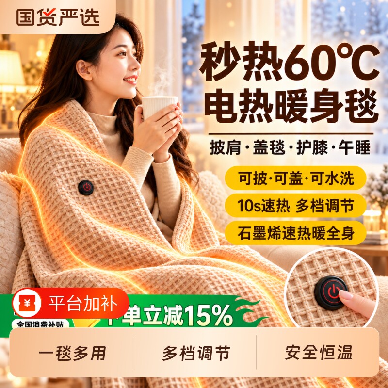 电热披肩发热暖身毯办公室家用可水洗单人户外室内电热毯加热循环
