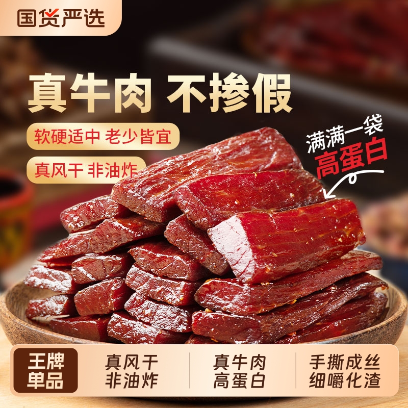 思奇香风干手撕牛肉干四川西昌大凉山特产牛肉干零食