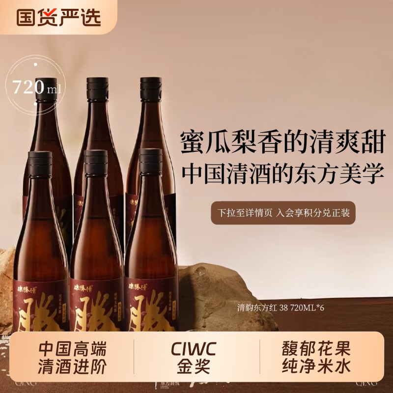 德胜清纯米大吟酿38精米率三割八分国产高端低度微醺清酒宴会送礼