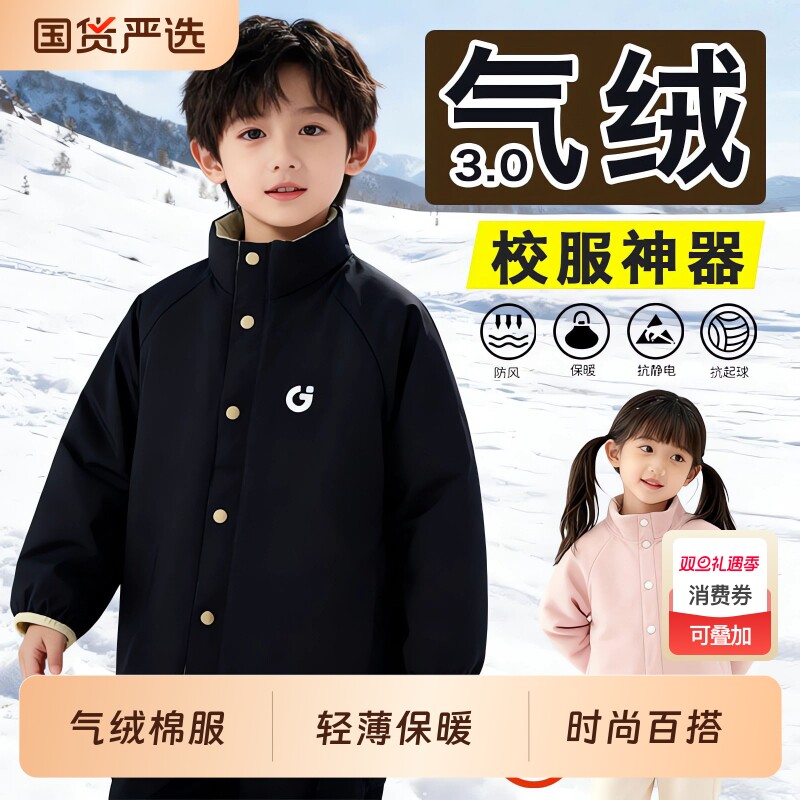 儿童秋冬季保暖外套中大童加绒加厚校服神器羽绒气绒棉服内胆轻薄
