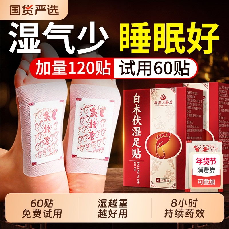 老北京足贴去湿气排毒排体内湿寒艾草白术祛寒气除湿好睡眠正品,保健用品,艾灸/艾草/艾条/艾制品,淘宝优惠券,粉丝福利购,淘宝优惠卷