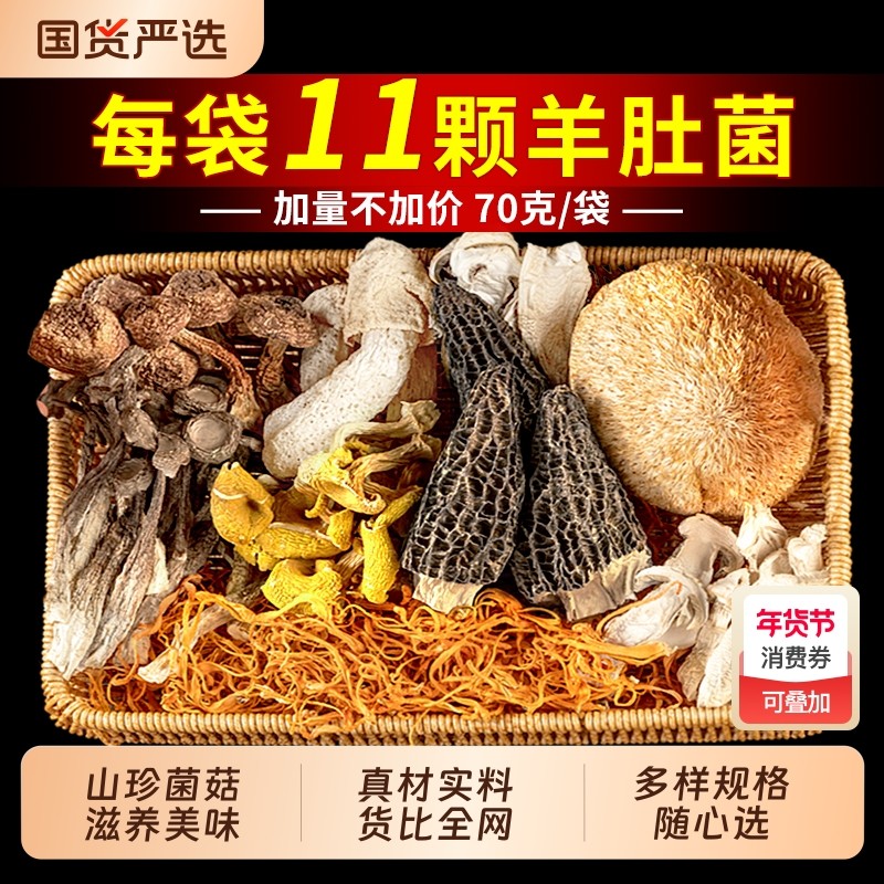 云南菌汤包七彩菌菇汤料包干货蘑菇煲汤食材羊肚松茸鹿茸菇炖汤,粮油调味/速食/干货/烘焙,干货组合/料包/汤包/干货礼盒,淘宝优惠券,粉丝福利购,淘宝优惠卷