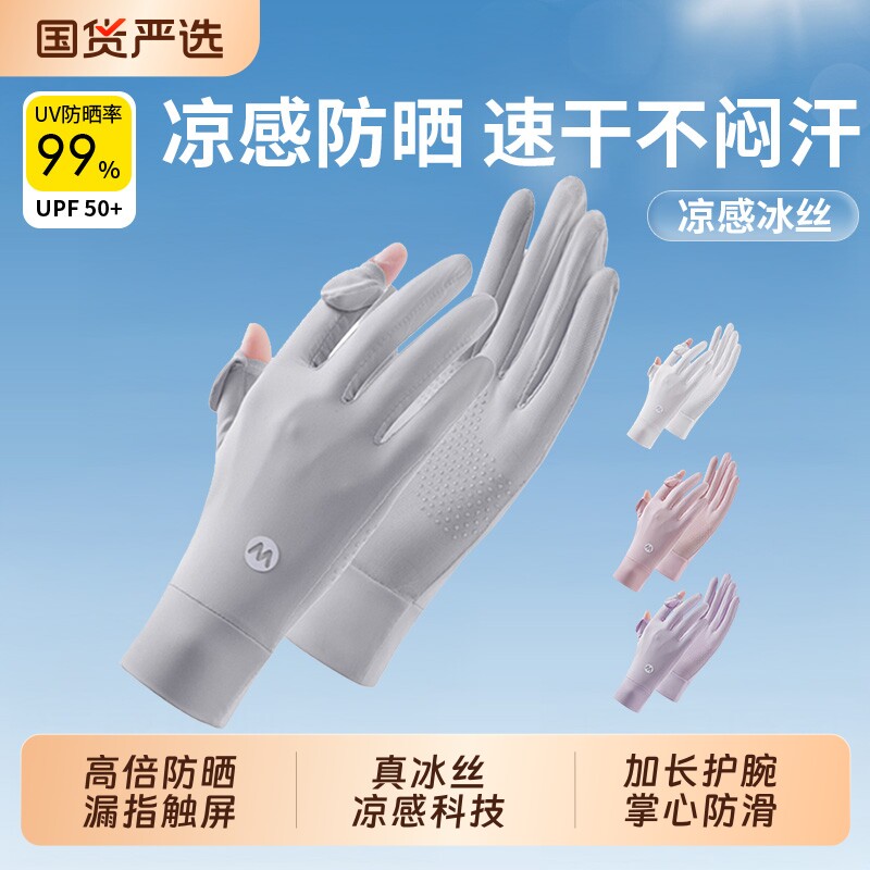 冰丝防晒手套女防紫外线夏季薄款开车骑行电动车用防滑袖套可触屏