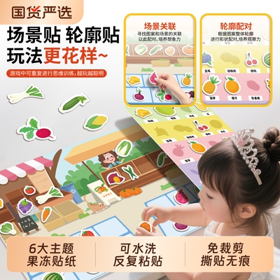 宝宝贴纸书0到3岁果冻贴安静书磁力贴2新款女孩公主换装6儿童贴画