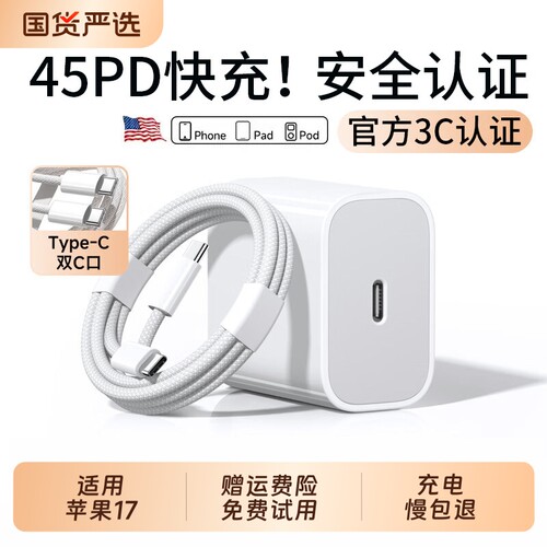 适用于苹果充电器原套装正品iphone苹果17/16/15/14/13/12/11promax苹果平板ipad充电器线氮化镓type-c线