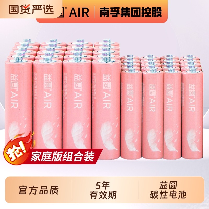益圆电池碳性5号7号电池高性能AAA玩具空调电视遥控器七号干电池