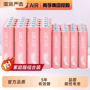 益圆电池碳性5号7号电池高性能AAA玩具空调电视遥控器七号干电池小功率电子门铃钟表专用电池1.5V