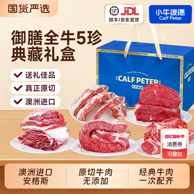 澳洲进口安格斯原切牛肉礼盒牛腱子牛腩牛腿牛蝎子牛肋排生鲜礼盒