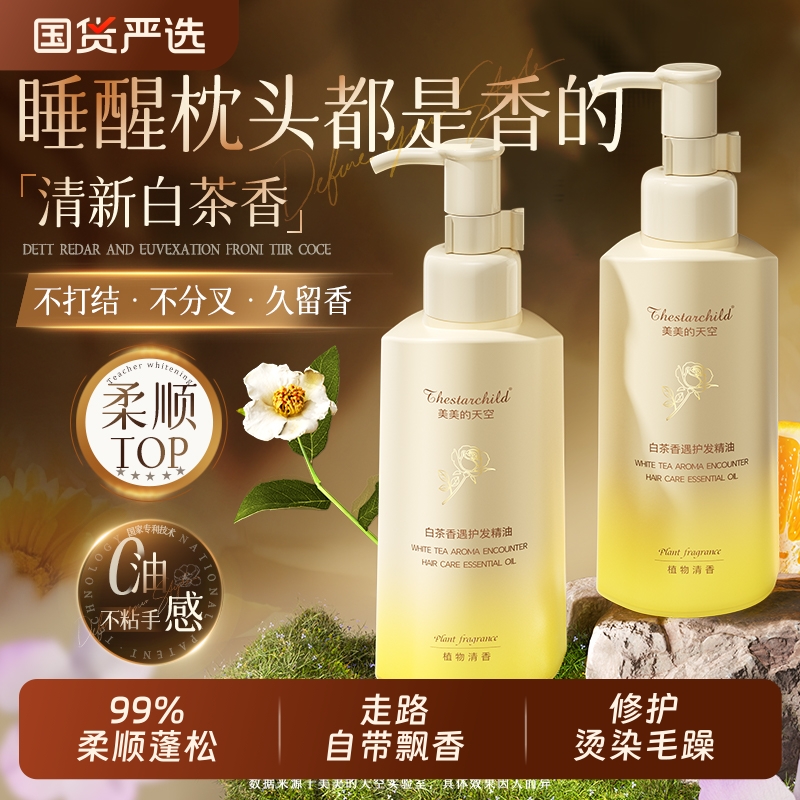 摩洛哥护发精油防毛躁柔顺正品