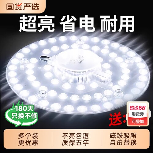 磁吸吸顶灯led灯芯灯盘替换芯圆形灯板超亮替换节能灯条灯泡方形