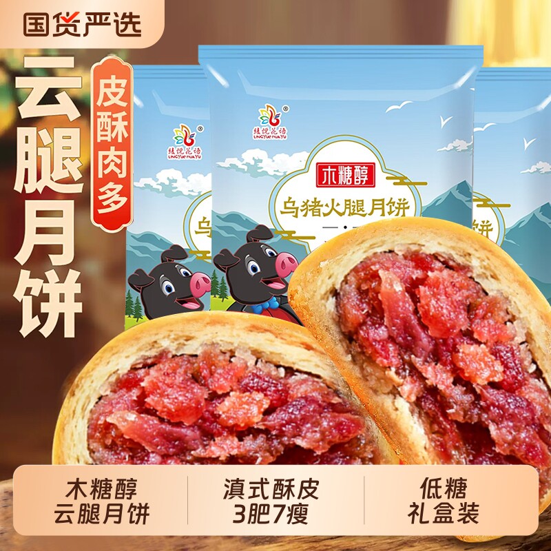 云南滇式木糖醇火腿月饼50g酥皮云腿散装礼盒装中秋传统送礼健康