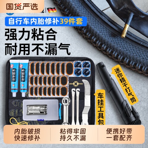 【NVE品牌】自行车便携补胎工具