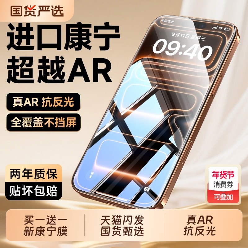 手机膜进口康宁超越AR】zpv适用苹果17ProMax钢化膜iPhone1316Pro保护15贴膜14防摔Pus全屏12高清11防窥xsmax,3C数码配件,手机贴膜,淘宝优惠券,粉丝福利购,淘宝优惠卷
