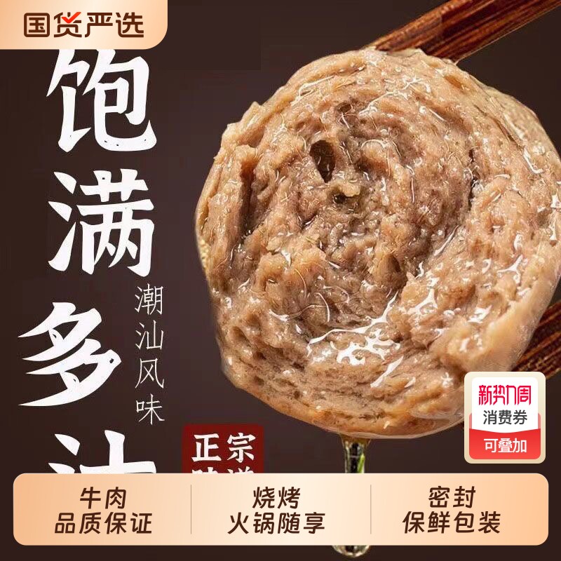 潮汕牛肉丸正宗牛筋丸手打牛丸汕头潮州特产纯手工火锅丸子