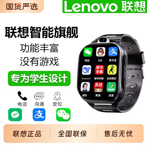 联想电话手表初中生专用长续航