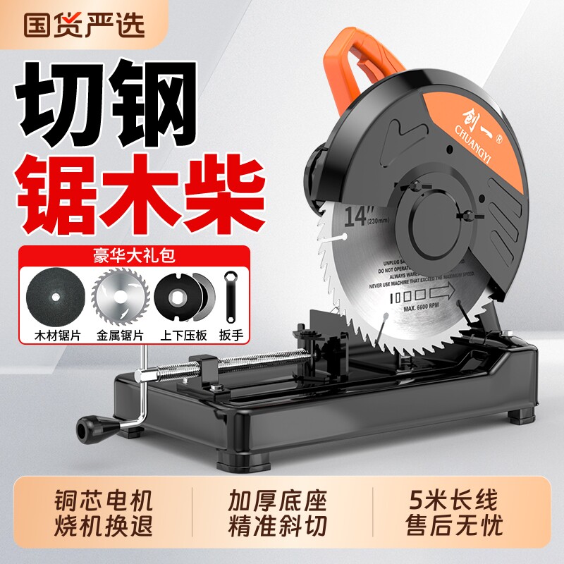 创一钢材切割机多功能小型家用木材大功率金属木工专用电锯型材图片