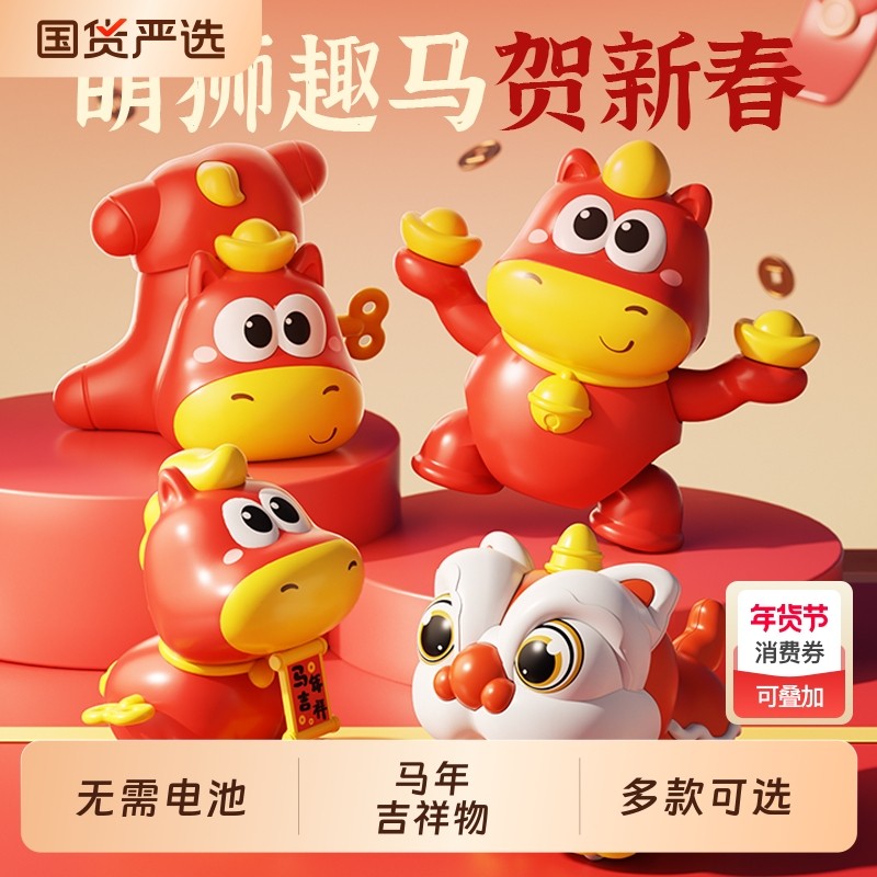 2026新款马年吉祥物玩具发条上链小马招财婴儿新年儿童益智礼物,玩具/童车/益智/积木/模型,发条玩具,淘宝优惠券,粉丝福利购,淘宝优惠卷