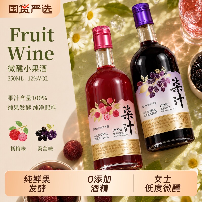 买一送一杨梅酒桑葚酒果酒梅子非青梅酒果酿微醺12度酒适合女生喝